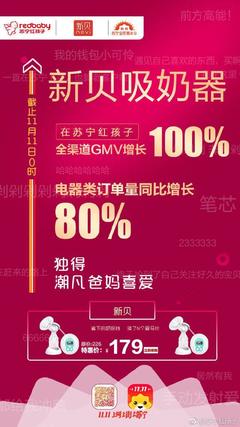 蘇寧雙十一母嬰戰(zhàn)報 樂高全渠道GMV增長619%，電動調(diào)奶器成新寵
